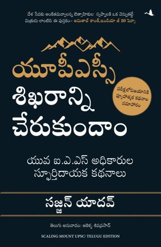 SCALING MOUNT UPSC: INSPIRING STORIES OF YOUNG IAS OFFICERS