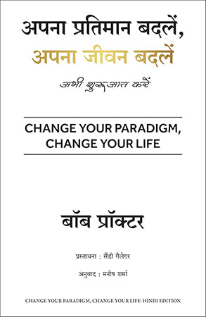 APNA PRATIMAAN BADLEIN, APNA JEEVAN BADLEIN