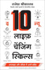 THE 10 NEW LIFE-CHANGING SKILLS: APNAIYE AUR JEEVAN MAIN AAGE BADHIYE thumbnail 1