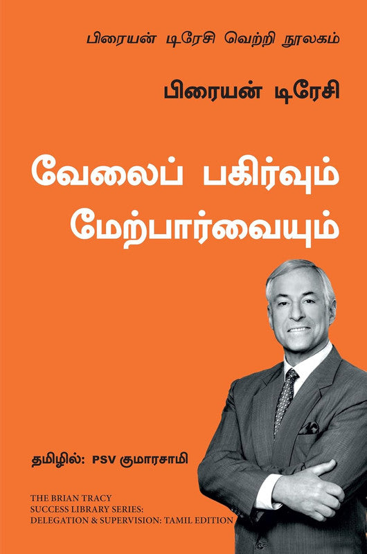 DELEGATION AND SUPERVISION