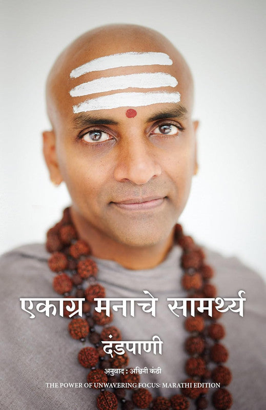 THE POWER OF UNWAVERING FOCUS