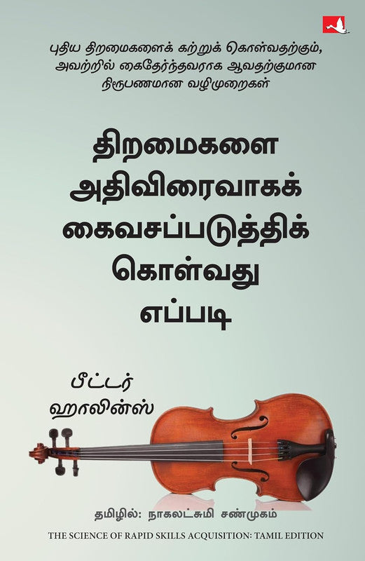 THE SCIENCE OF RAPID SKILL ACQUISITIONS