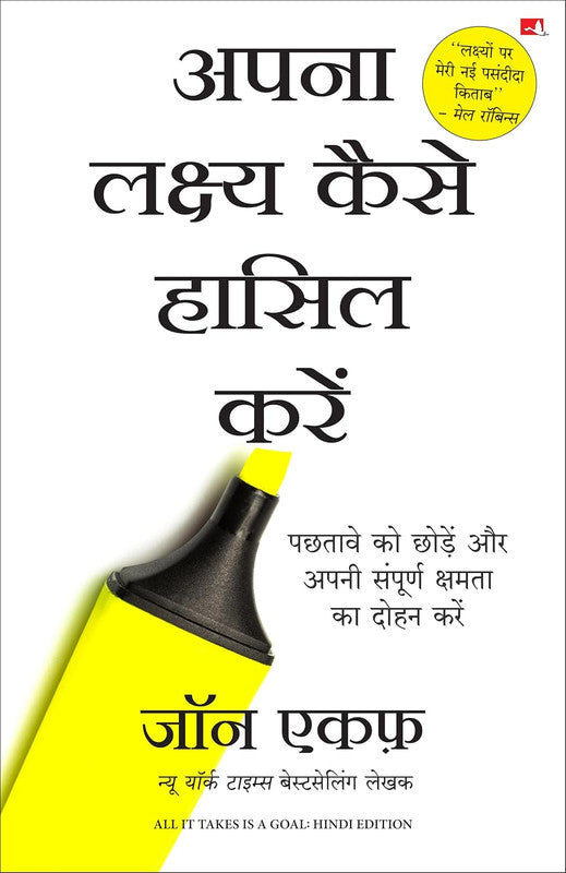 APNA LAKSHYA KAISE HAASIL KAREIN