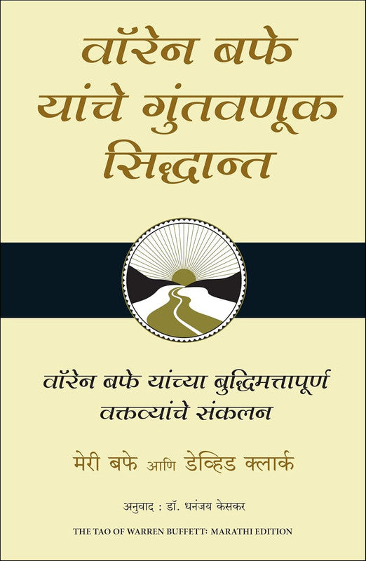 THE TAO OF WARREN BUFFETT