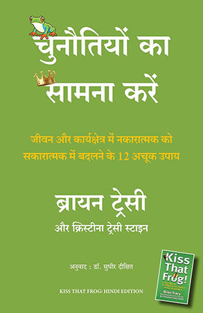 CHUNAUTIYON KA SAAMNA KAREIN