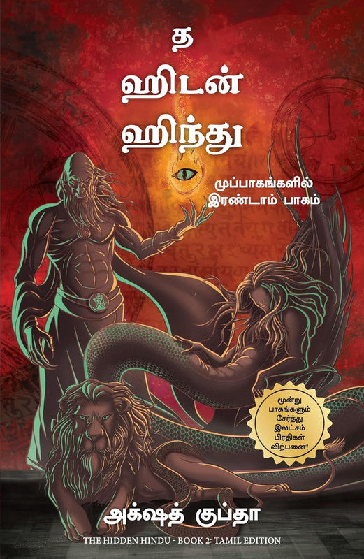 THE HIDDEN HINDU - BOOK 2