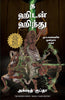 THE HIDDEN HINDU - BOOK 3 thumbnail 1