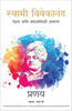 SWAMI VIVEKANANDA - SPIRITUALITY FOR LEADERSHIP AND SUCCESS thumbnail 1