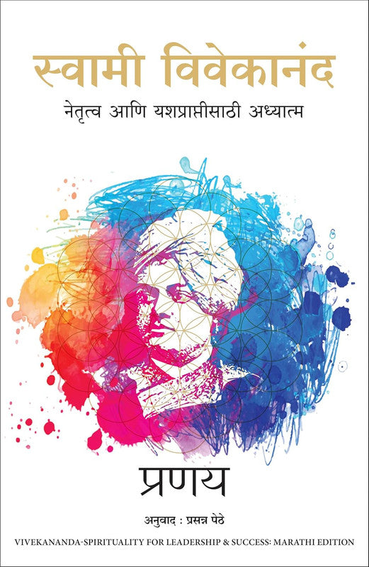 SWAMI VIVEKANANDA - SPIRITUALITY FOR LEADERSHIP AND SUCCESS