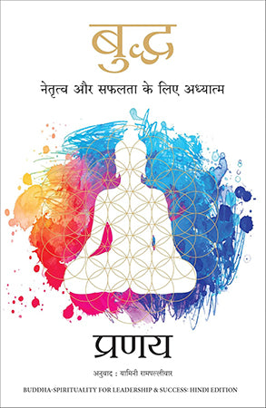 BUDDHA: NETRATVA AUR SAFALTA KE LIYE AADHYATMA