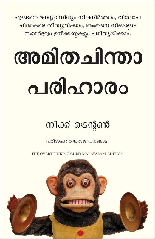 THE OVERTHINKING CURE