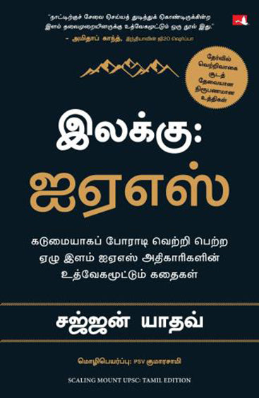 SCALING MOUNT UPSC: INSPIRING STORIES OF YOUNG IAS OFFICERS