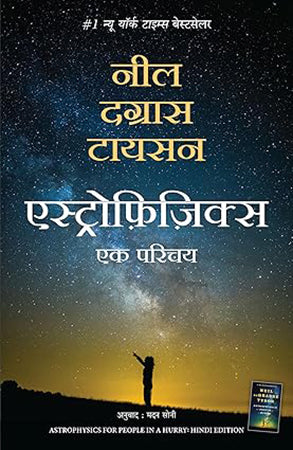 ASTROPHYSICS: EK PARICHAY