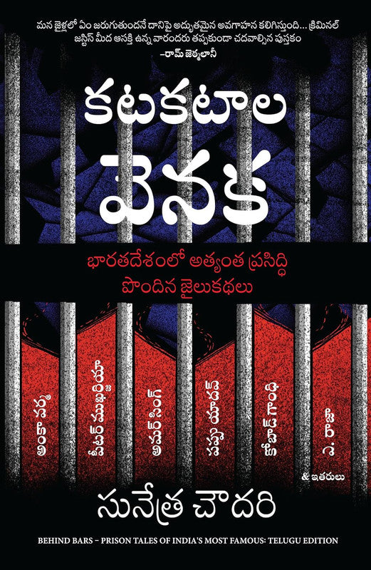 BEHIND BARS: PRISON TALES OF INDIA'S MOST FAMOUS