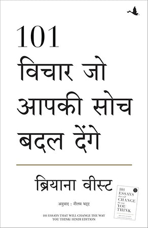 101 VICHAR JO AAPKI SOOCH BADAL DENGE