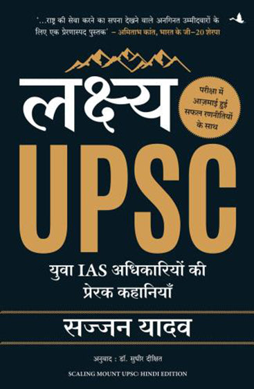 LAKSHYA UPSC