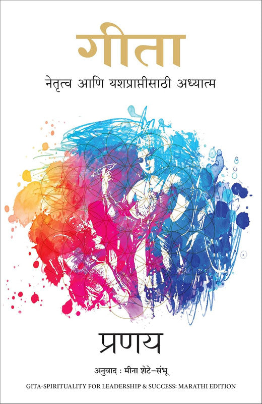 GITA - SPIRITUALITY FOR LEADERSHIP AND SUCCESS