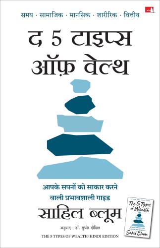 The 5 Types of Wealth