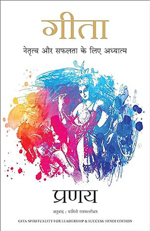GITA: NETRATVA AUR SAFALTA KE LIYE AADHYATMA
