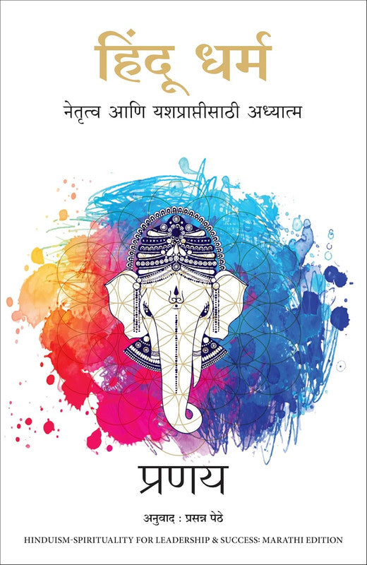 HINDU DHARMA- SPIRITUALITY FOR LEADERSHIP AND SUCCESS