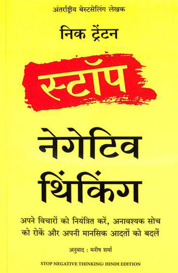 STOP NEGATIVE THINKING