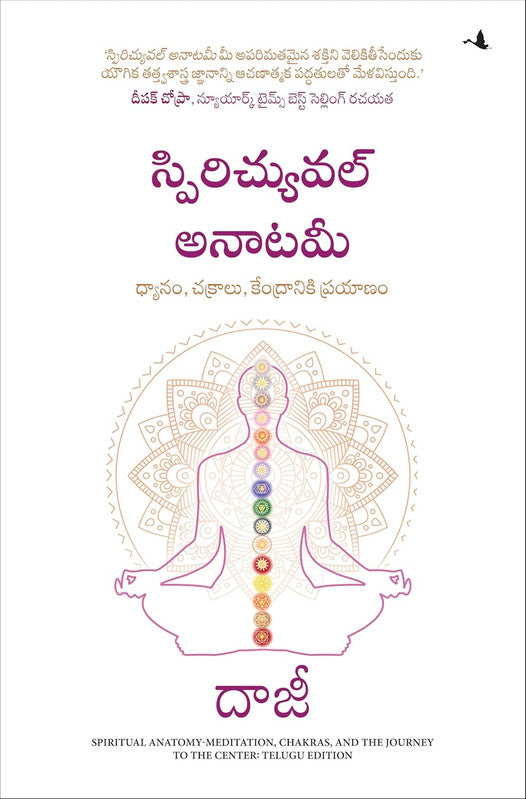 SPIRITUAL ANATOMY - MEDITATION, CHAKRAS AND THE JOURNEY TO THE CENTER