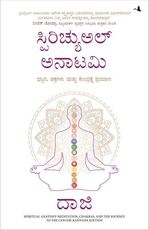 SPIRITUAL ANATOMY - MEDITATION, CHAKRAS AND THE JOURNEY TO THE CENTER