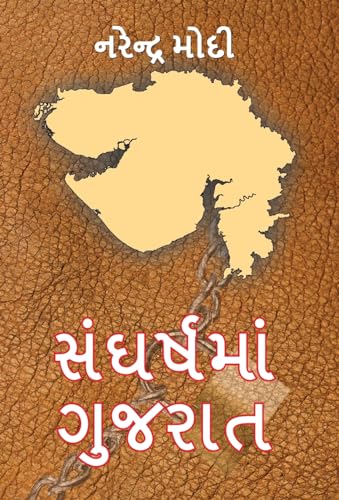Sangharsh Ma Gujarat (Gujarati Edition)