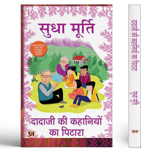 Grandma's Bag of Stories | Dadaji Ki Kahaniyon Ka Pitara Book In Hindi