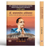 Dr. Babasaheb Ambedkar Bharatiya Gantantra Ko Sakar Karnewala Mahamanav Hindi Translation of Baba Saheb Ambedkar And The Indian Constitution thumbnail 1