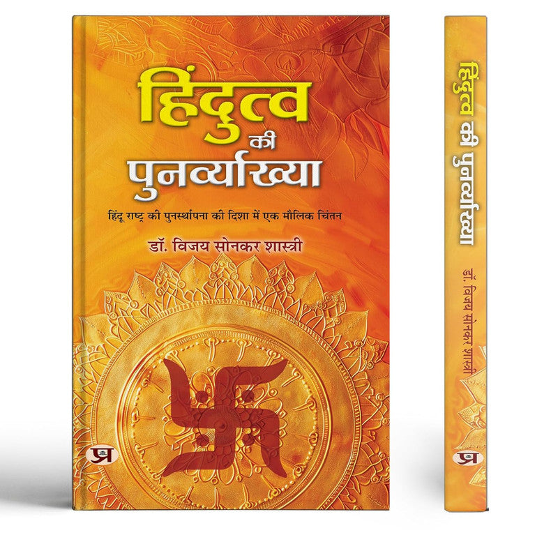 Hindutva Ki Punarvyakhya | An Original Thought Towards The ReEstablishment of Hindu Rashtra Book In Hindi