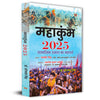 Mahakumbh 2025: Festival of Social Equality Know About India's Kumbh Mela Prayagraj thumbnail 1