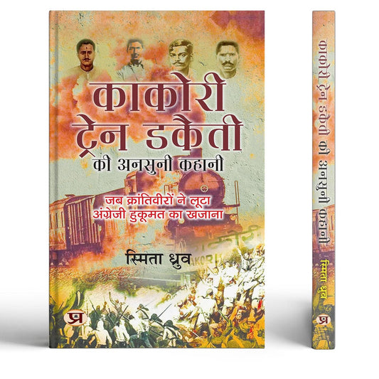 Kakori Train Dakaiti Ki Ansuni Kahani | Hindi Translation of Destination of Kakori 9 August 1925 | Freedom Fighter of India