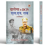Daroga Se DCP: L.N. Rao thumbnail 1