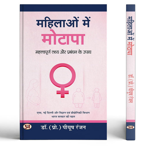 Mahilaon Mein Motapa | Important Facts And Management Measures For Women