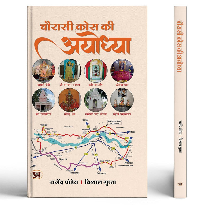 Chaurasi Kos Ki Ayodhya