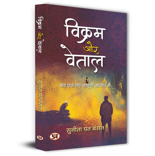 Vikram Aur Vetaal Stories Hindi Translation of The Return of Vikram And Betaal