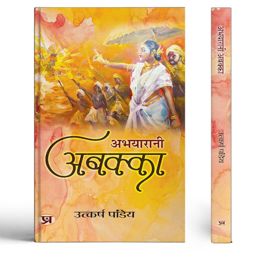 Abhayarani Abakka : Eternal Shadow of Bravery, Self-Respect And Independence | Rani Abbakka Chowta Biography Book In Hindi