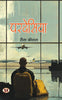 Pardesiya Novel Book In Hindi thumbnail 1