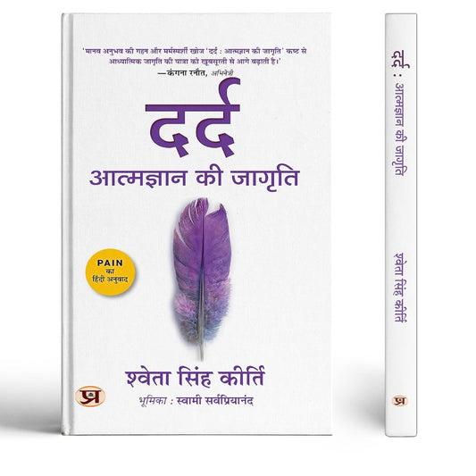 Dard : Atmagyan Ki Jagriti | Hindi Translation of Pain: A Portal To Enlightenment