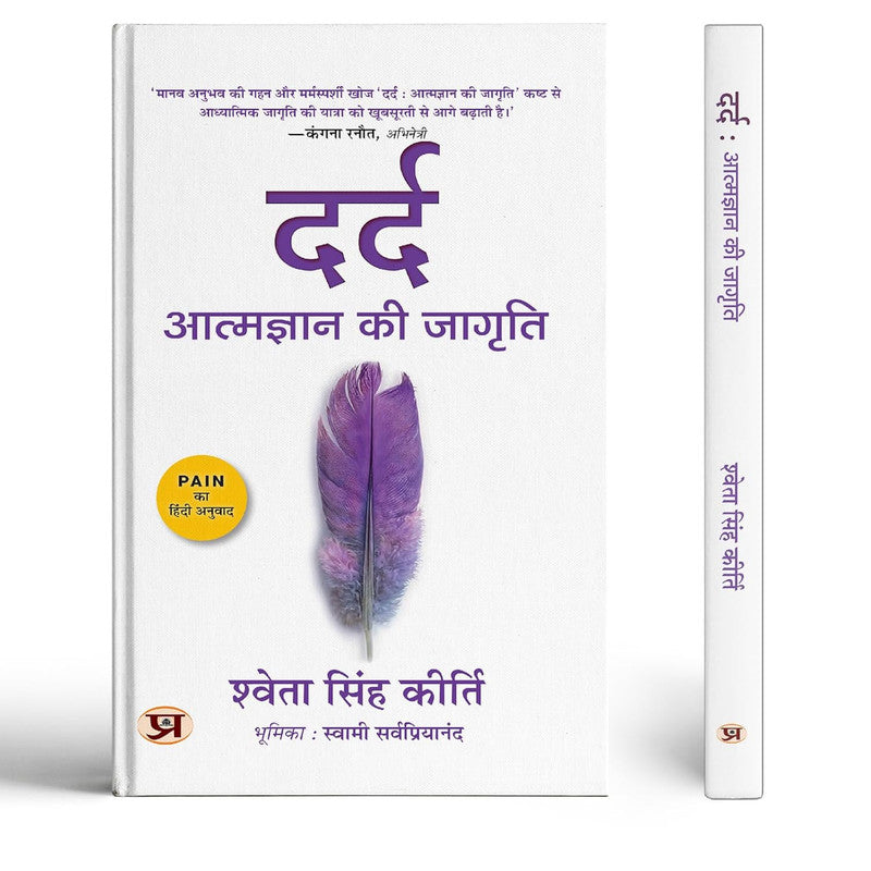 Dard : Atmagyan Ki Jagriti | Hindi Translation of Pain: A Portal To Enlightenment