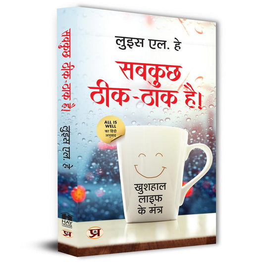 All is Well: Heal Your Body with Medicine, Affirmation and Intuition Book by Louise L. Hay In Hindi | Rules For Happy Life Sabkuchh Theek-Thak Hai!