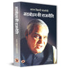 Gathbandhan Ki Rajneeti Speeches By Shri Atal Bihari Vajpayee thumbnail 1