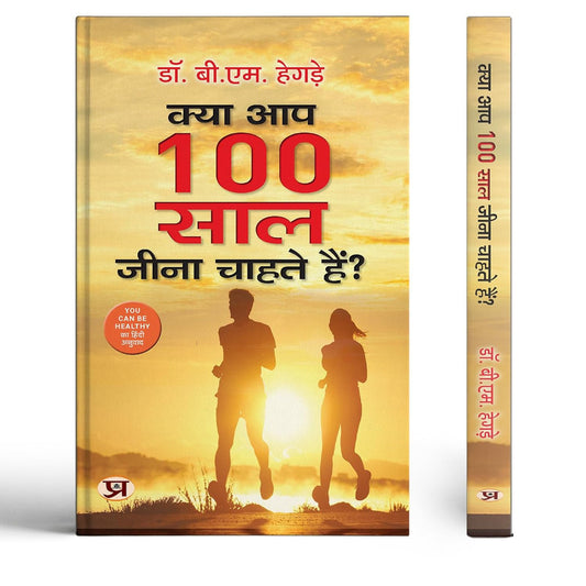 Kya Aap 100 Saal Jeena Chahate Hain? | Hindi Translation of You Can Be Healthy