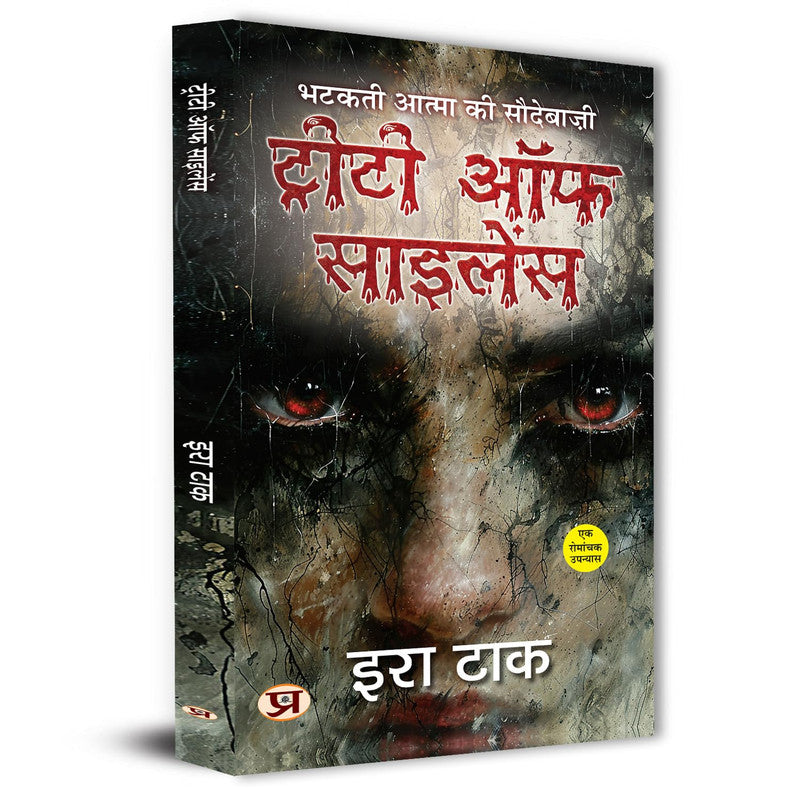 Treaty of Silence: An Mysterious Horror Thriller Novels By Era Tak Book In Hindi
