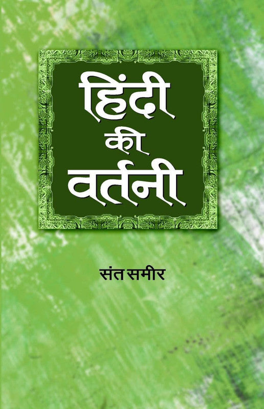 HINDI KI VARTANI