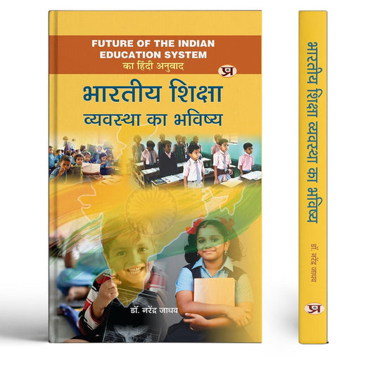 Bharatiya Shiksha Vyavastha Ka Bhavishya Hindi Translation of Future Of The Indian Education System