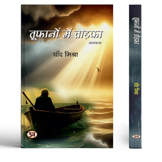 Toofanon Mein Tohafa