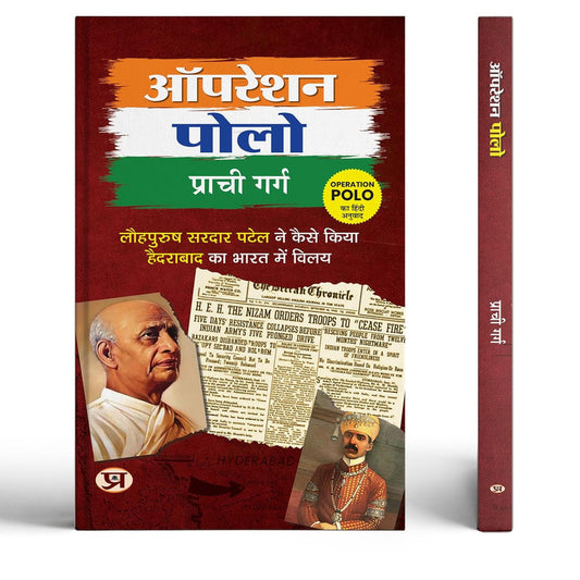 Operation Polo | How Did Iron Man Sardar Patel Merge Hyderabad With India Book In Hindi