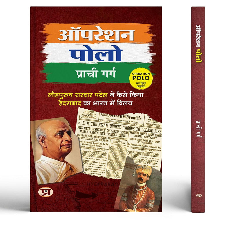Operation Polo | How Did Iron Man Sardar Patel Merge Hyderabad With India Book In Hindi